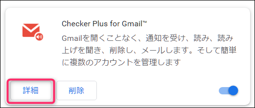 Checker Plus for Gmail詳細