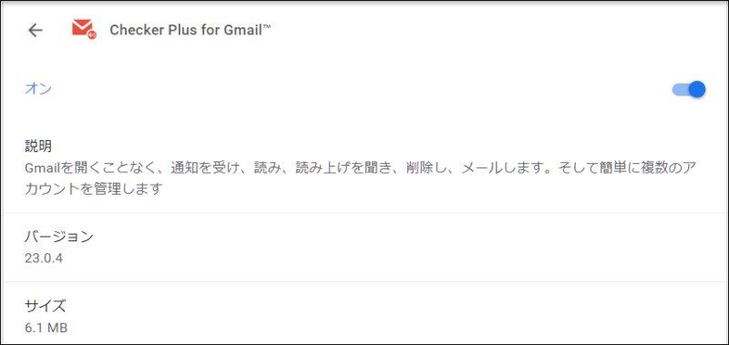 Checker Plus for Gmail 詳細画面