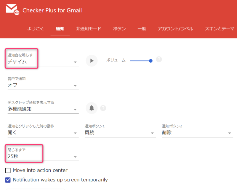 Checker Plus for Gmail通知タブ