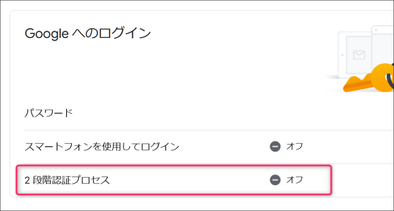 2段階認証プロセスを選択