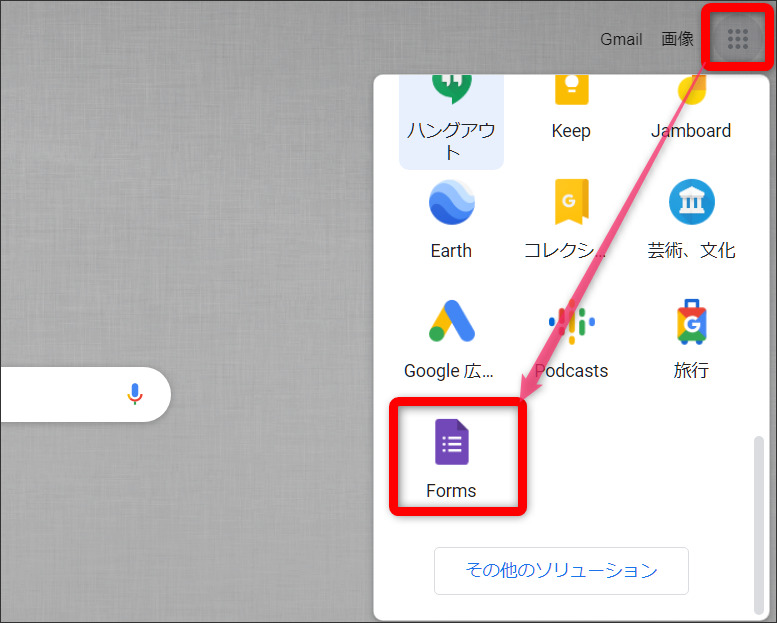 グーグルフォーム選択