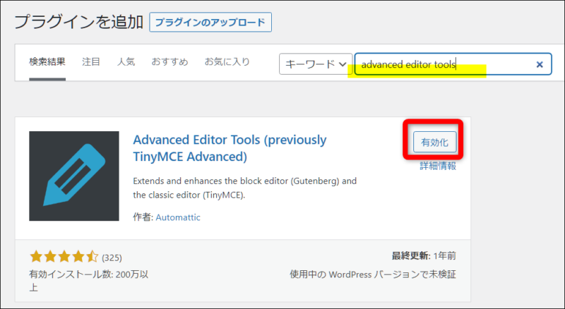 Advanced Editor toolsをインストール