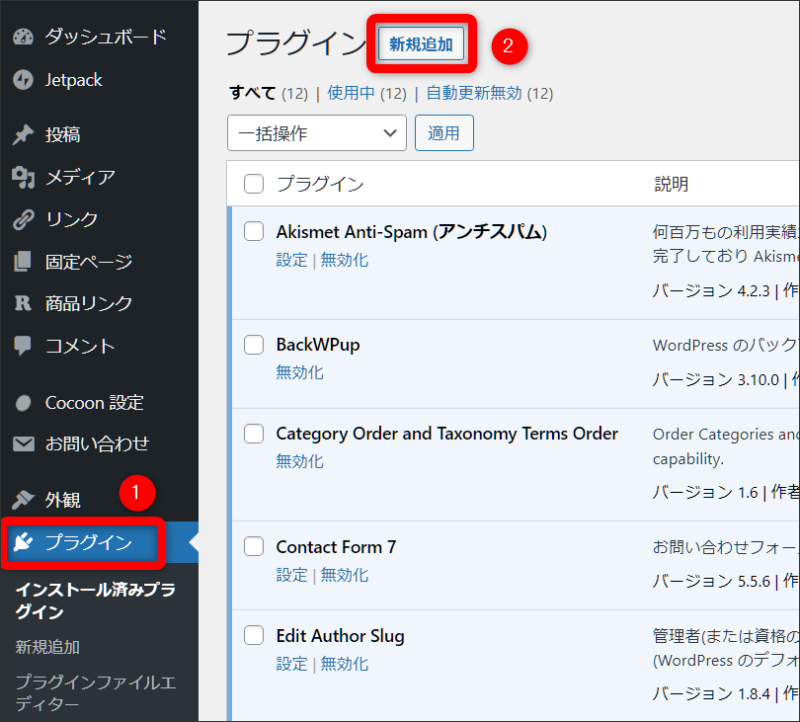 プラグイン新規追加