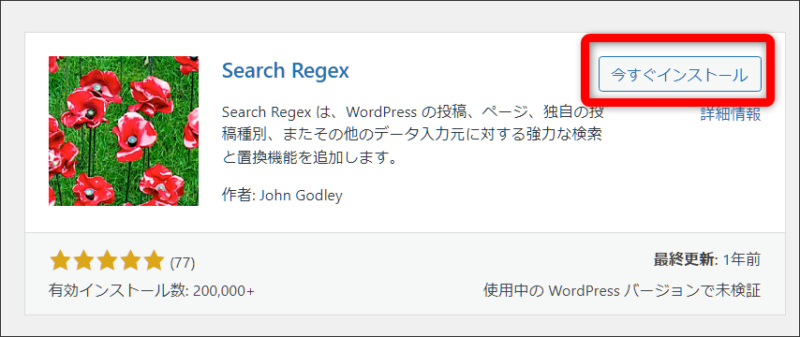 Search Regexを追加