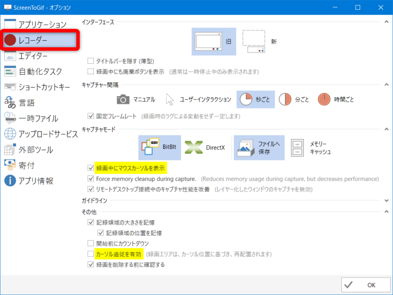 カーソル関連の設定