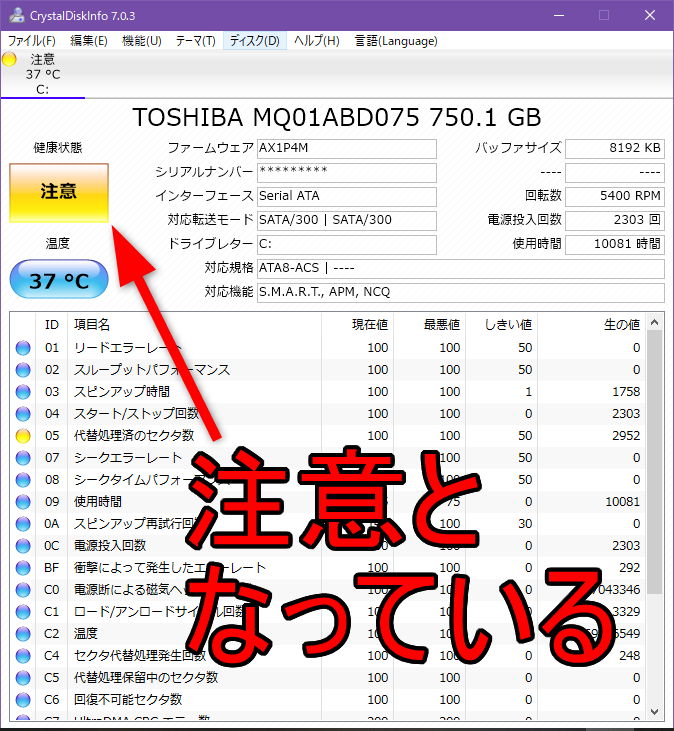ハードディスクドライブのスマート情報