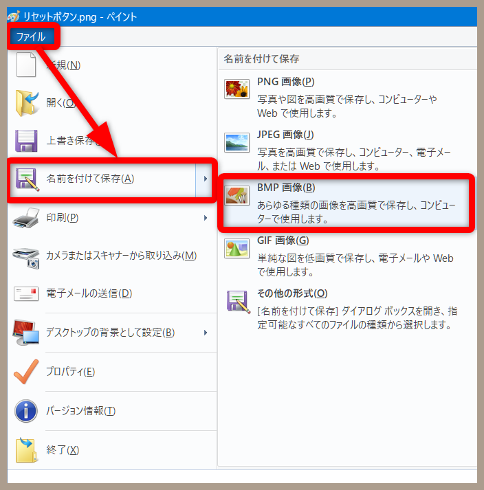 BMP画像として保存