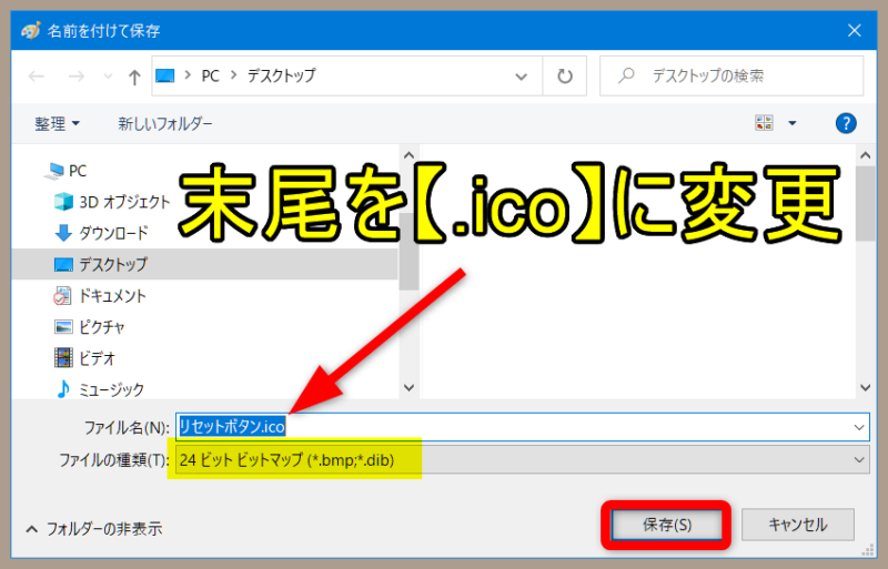 .icoに変更