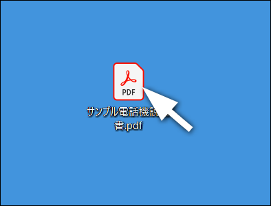 PDFファイルをクリック