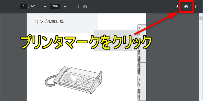 プリンタマークをクリック
