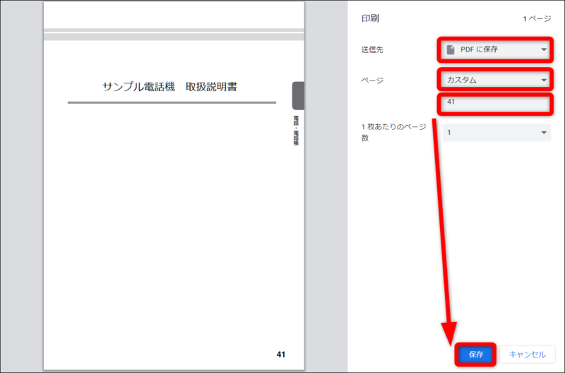 印刷送信先をPDFに保存