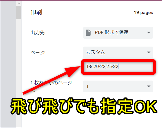 ページ番号指定は飛び飛びでOK