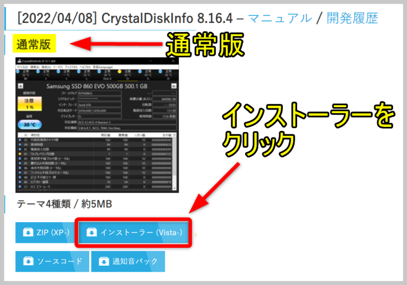 HDD・SSDの健康状態を可視化するCrystalDiskInfoの導入と見方