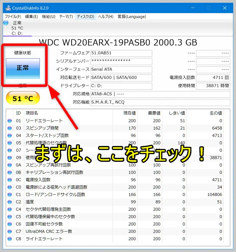 HDD・SSDの健康状態を可視化するCrystalDiskInfoの導入と見方