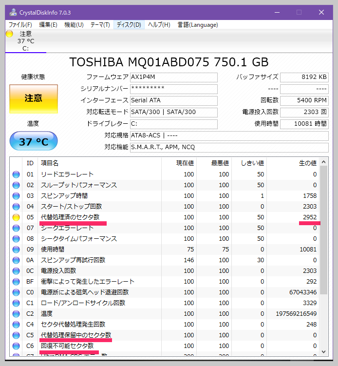 HDD・SSDの健康状態を可視化するCrystalDiskInfoの導入と見方