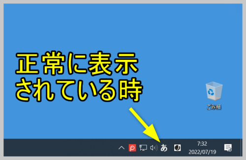 WindowsタスクバーのIMEアイコン[あ][A]の表示が消えた・出てこない