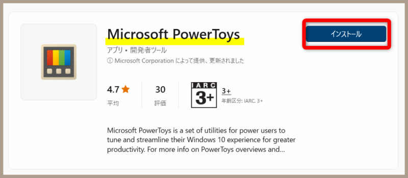 Microsoft PowerToysアプリ