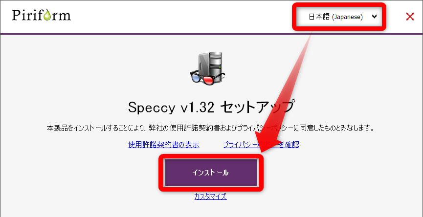 Speccyインストール