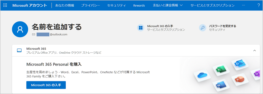 Microsoftアカウントログイン完了