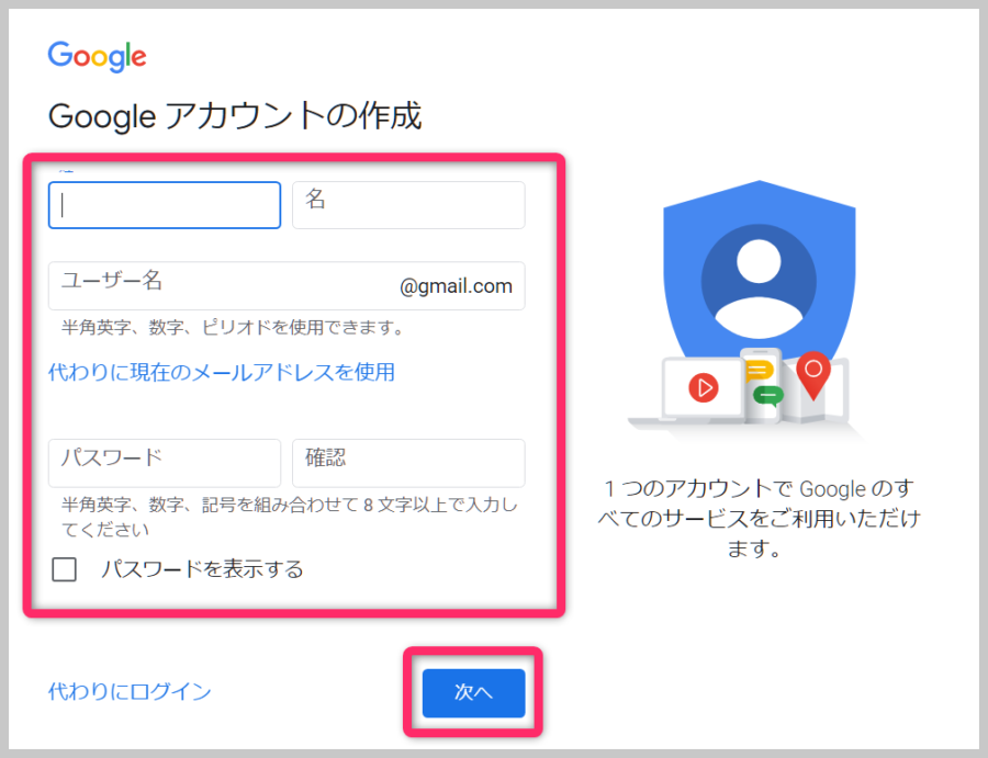 Googleアカウントの作成