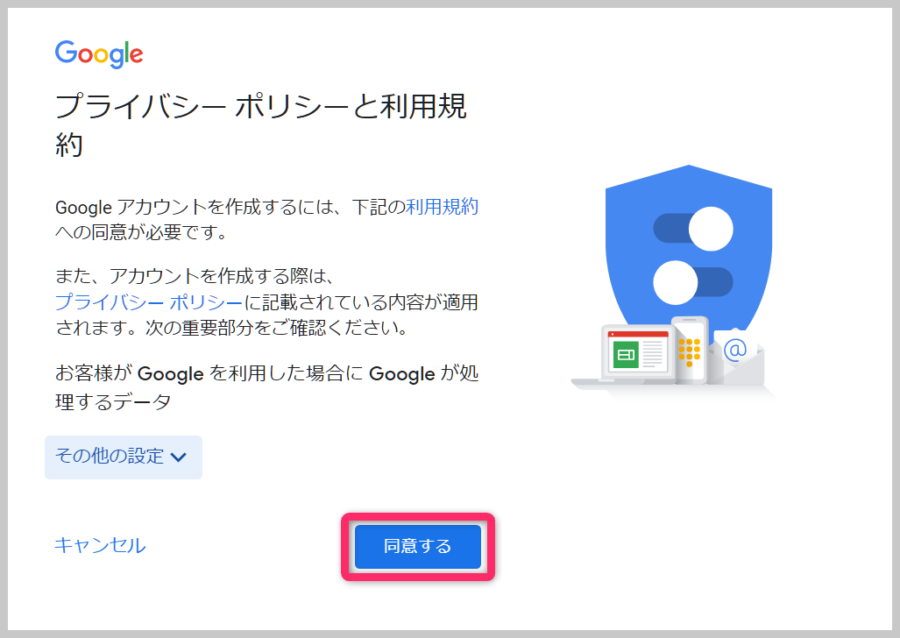 プライバシーポリシーと利用規約に同意