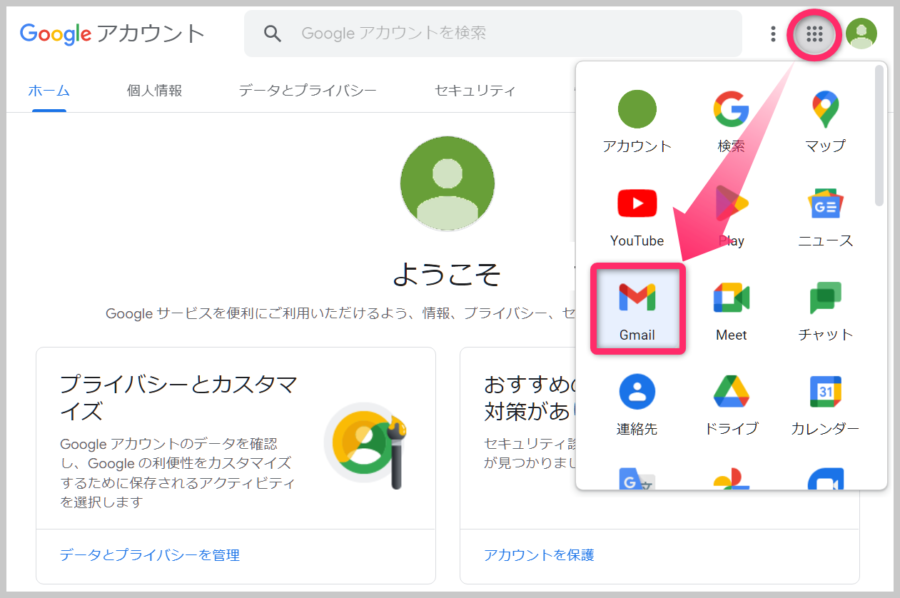 Gmailを開く