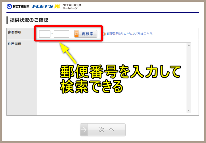 NTT東日本フレッツ光公式ページ