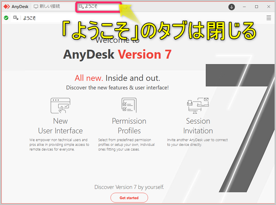 AnyDesk初期画面画像
