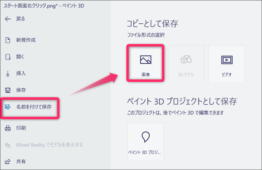 名前を付けて保存画像