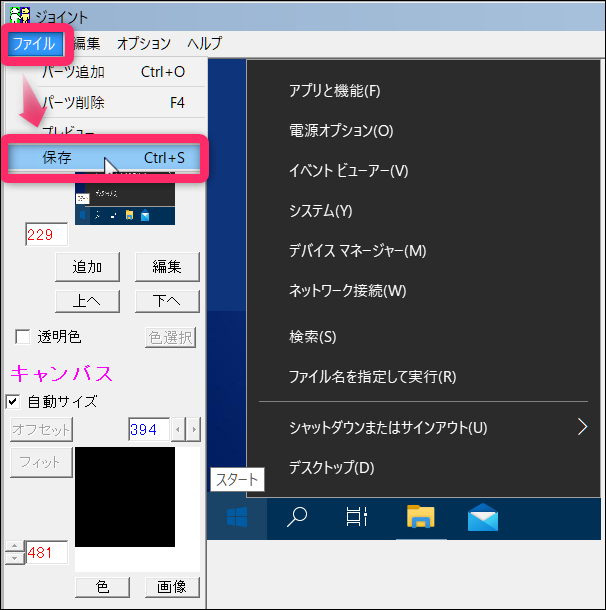 Jointogetherでファイル保存画像