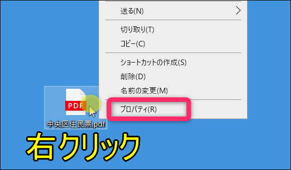 PDFファイルプロパティイメージ