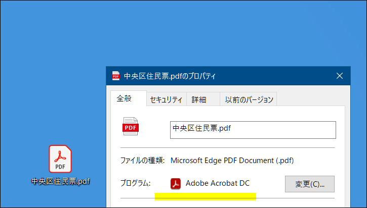 PDFを開くプログラム変更完了イメージ