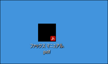 PDFアイコンが黒いイメージ