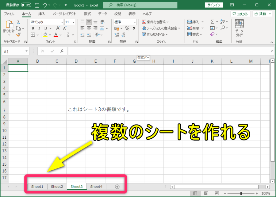エクセルで複数シート作成