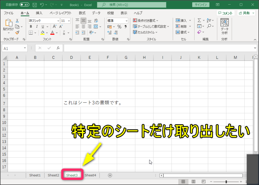 特定シートのみ取り出しイメージ