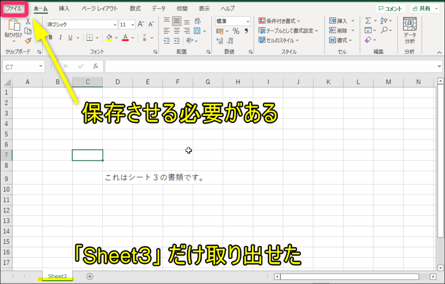 取り出したシート保存イメージ