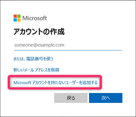 Microsoftアカウントなしユーザー追加イメージ
