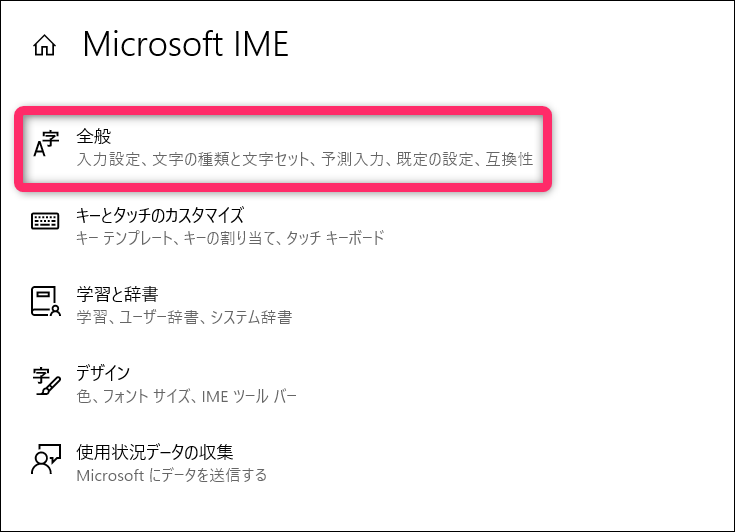 Microsoft IME全般イメージ
