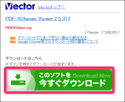 Vector PDFXchange Viewerダウンロードイメージ