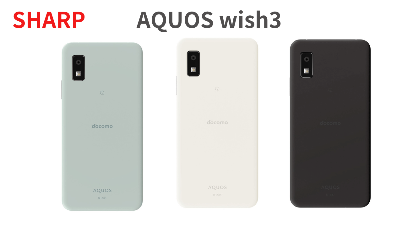 AQUOS wish3カラーバリエーションイメージ