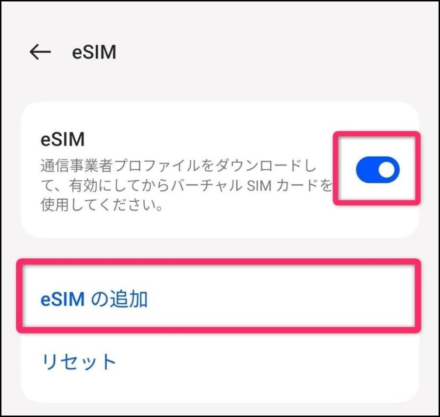 eSIMの追加タップ画像