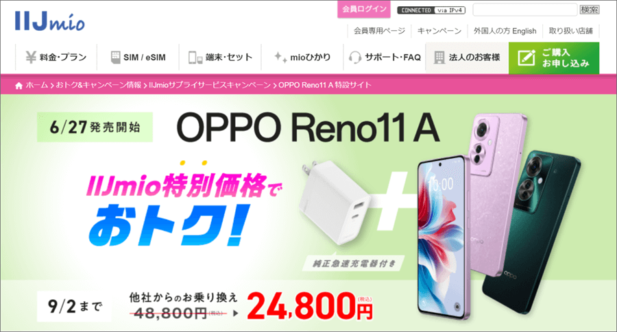 IIJmio OPPO Reno11A販売イメージ