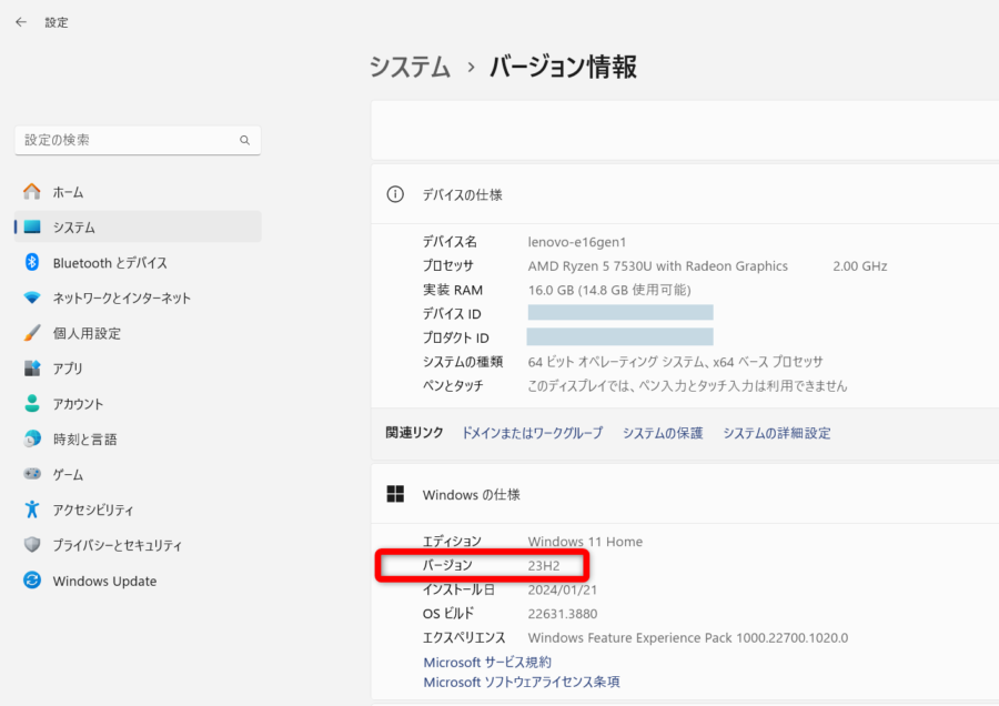 Windowsの仕様バージョン確認イメージ