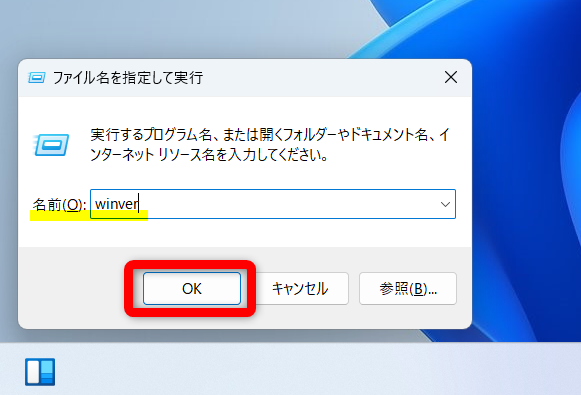 ファイル名を指定して実行イメージ