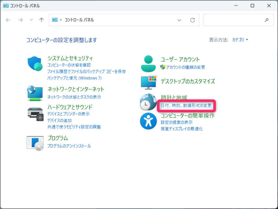 コントロールパネル 日付、時刻、数値形式の変更画像
