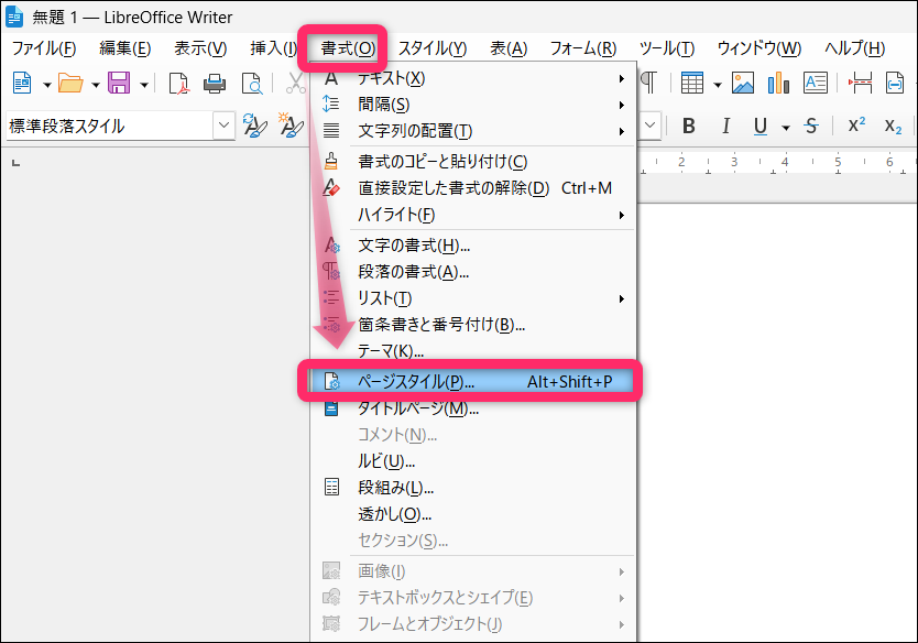 libreoffice writer 書式タブからページスタイルイメージ