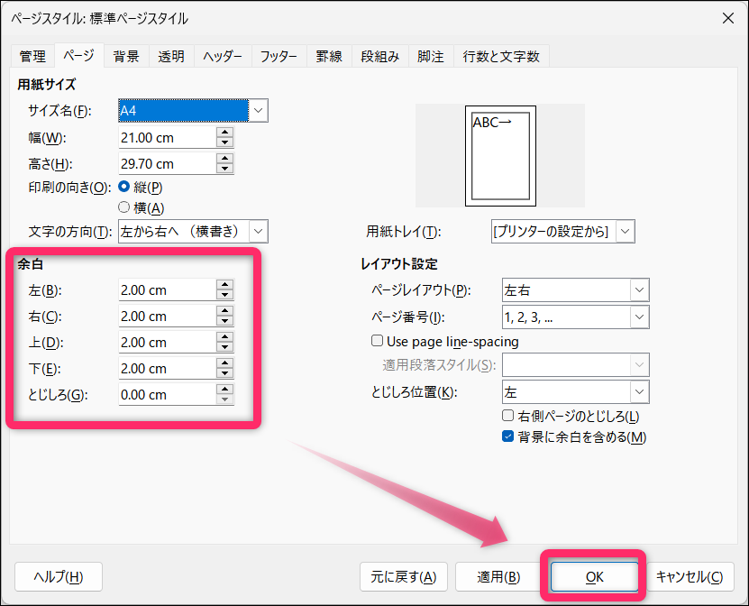 libreoffice writer 標準ページスタイル余白変更image