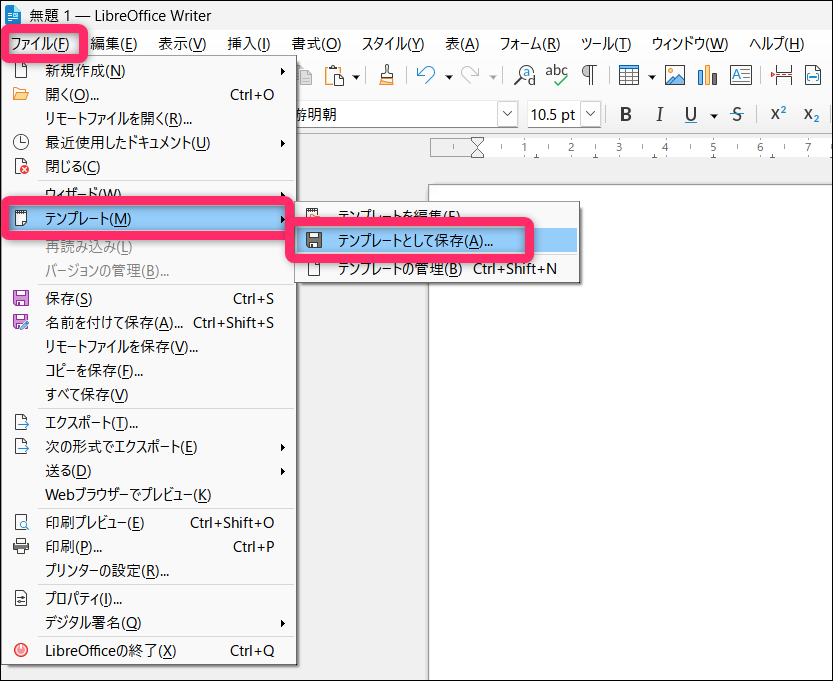 libreoffice writer ファイル→テンプレート→テンプレートとして保存image