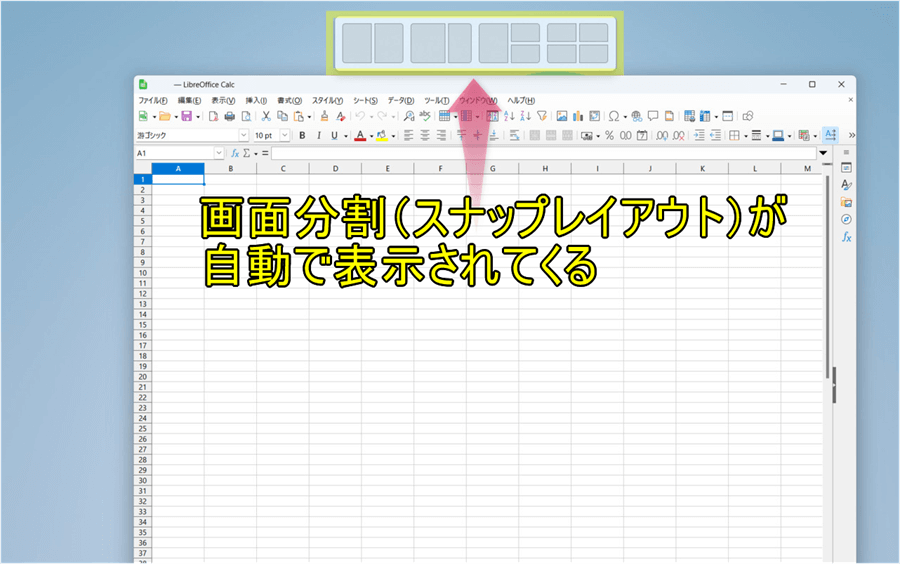 画面分割（スナップレイアウト）の自動表示image