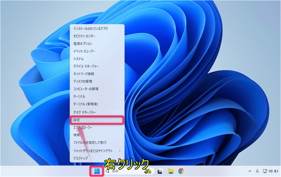 Windowsスタートボタンから設定image